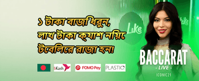 ১০০% স্বাগতম বোনাস অফার promotion banner